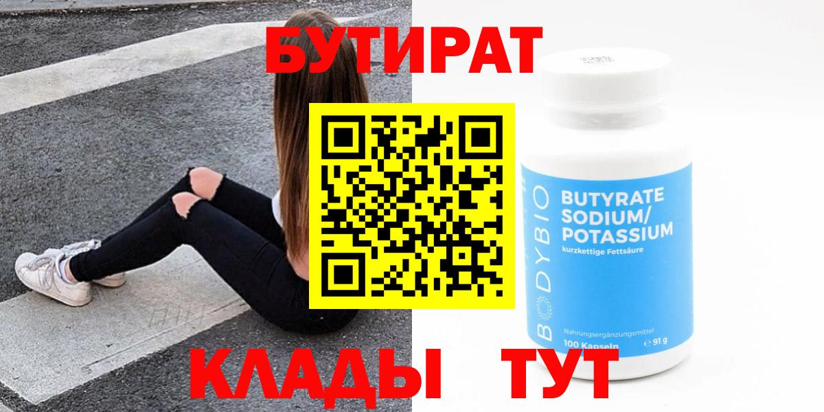 Бутират 1.4BDO Семёнов