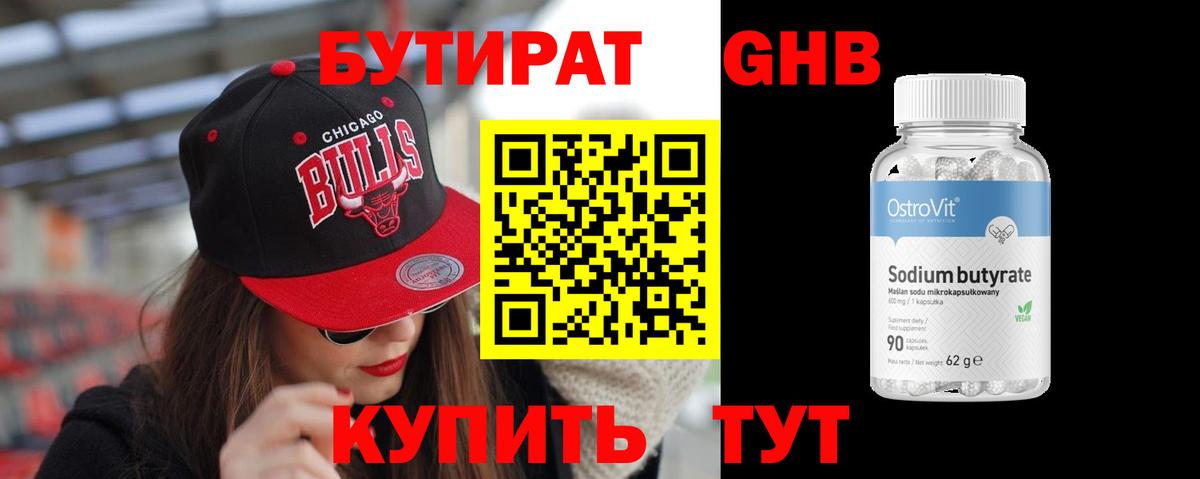 БУТИРАТ 99%  Вход с VPN  Семёнов 