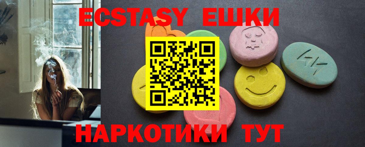 ЭКСТАЗИ MDMA Семёнов