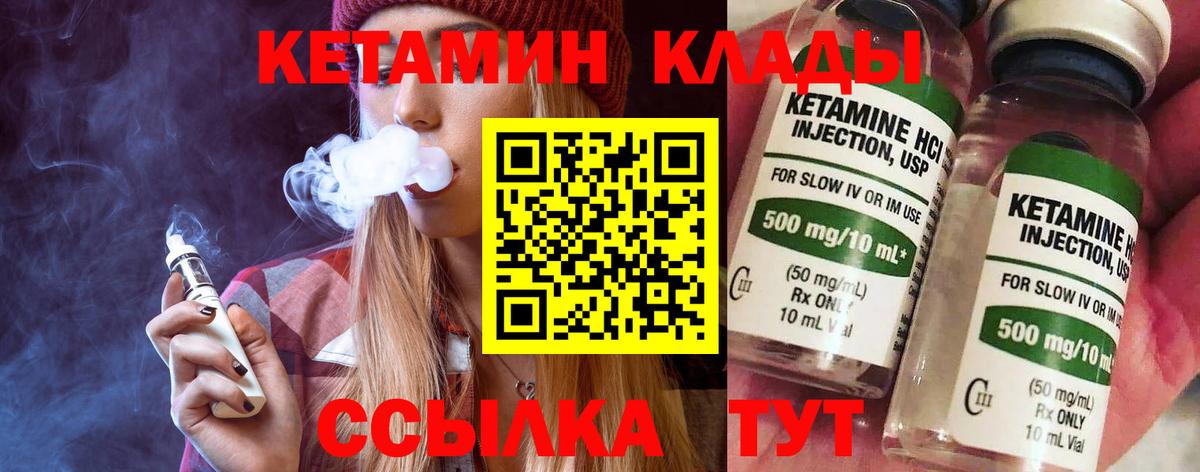 Кетамин ketamine  Вход с VPN  Семёнов  КЕТАМИН ketamine 