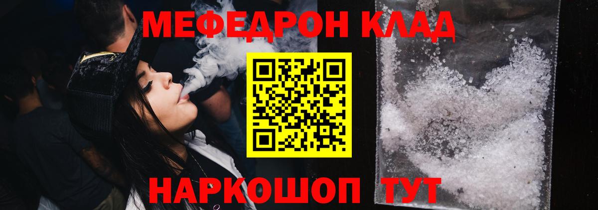 МЯУ-МЯУ мука  МЯУ-МЯУ  МЯУ-МЯУ  Вход с VPN  МЕГА как зайти  МЯУ-МЯУ mephedrone  Семёнов 