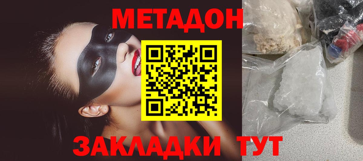 МЕТАДОН мёд Семёнов