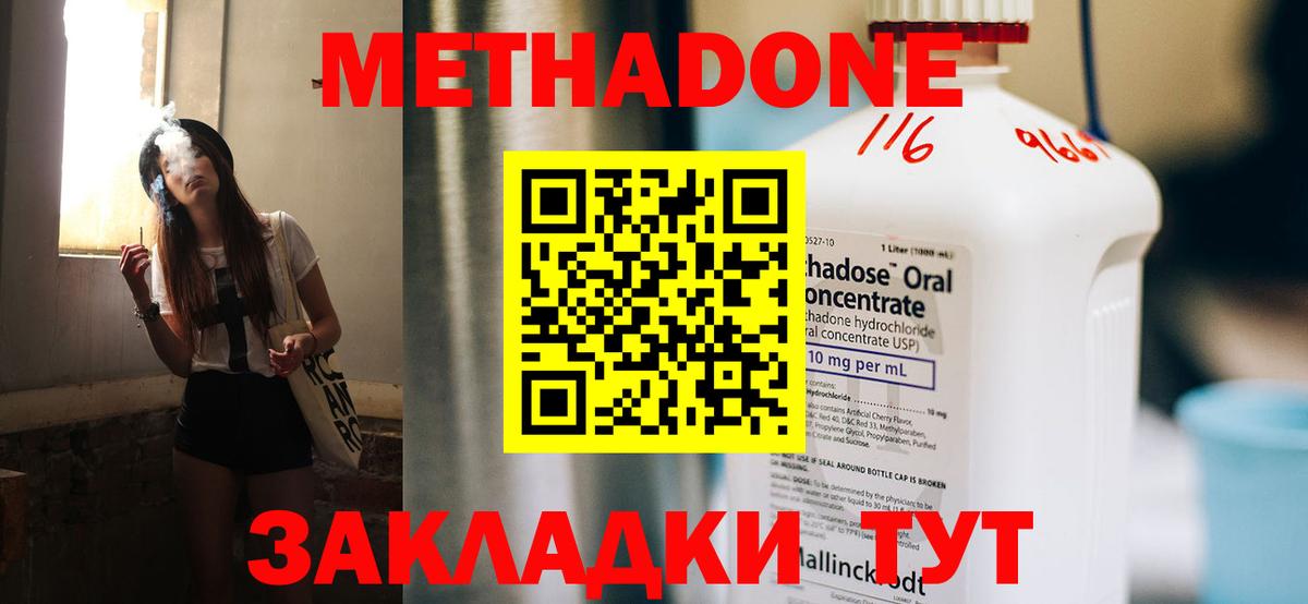 МЕТАДОН methadone  Метадон белоснежный  Семёнов    как зайти  Вход с VPN 